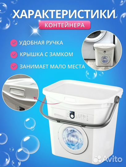 Контейнер для стирального порошка