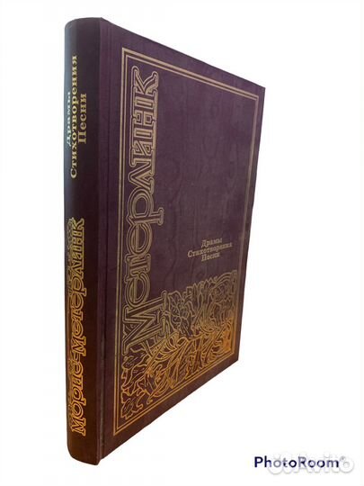 Морис Метерлинк