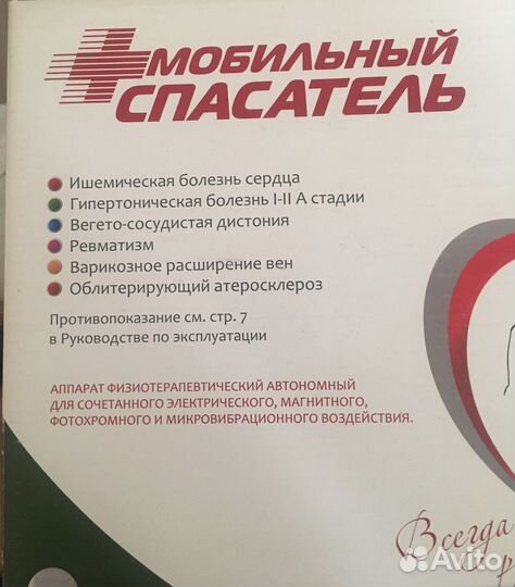 Мобильный спасатель