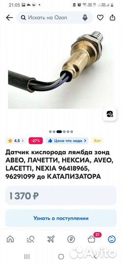 Лямбда зонд авео,нексия,лачетти