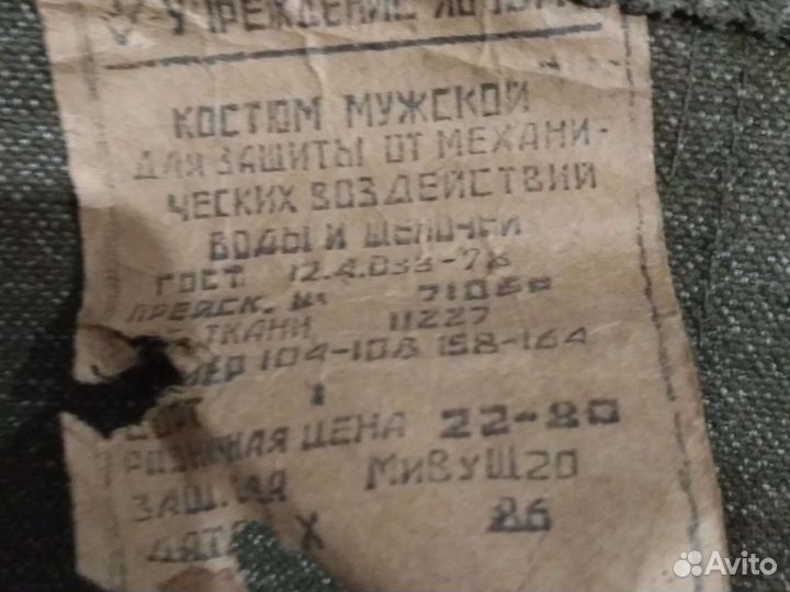 Спецовка защитная