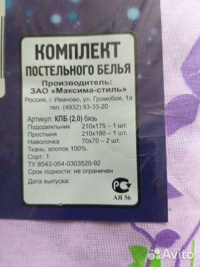 Комплект постельного белья Соня (Товар новый)