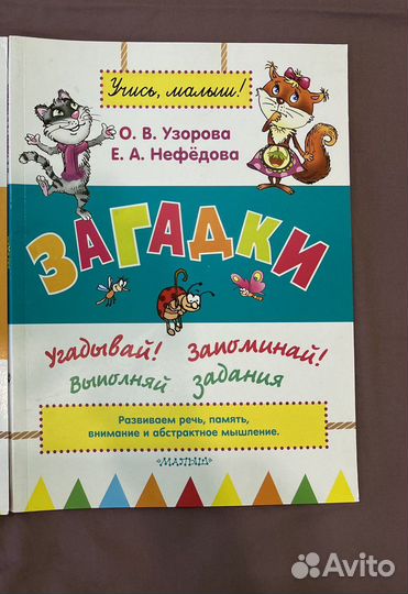 Узорова и Нефёдова. Загадки
