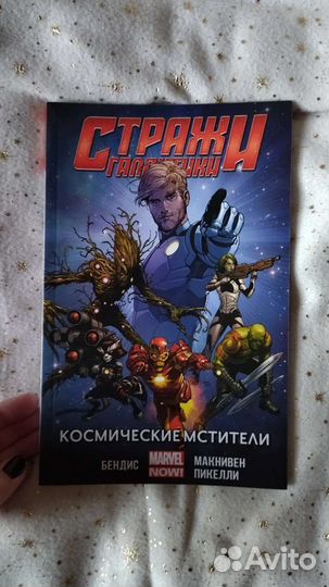 Комиксы марвел, звёздные войны и др