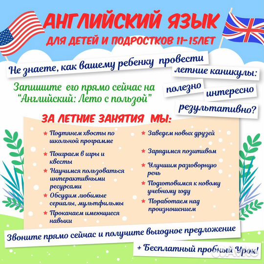 Репетитор по английскому языку