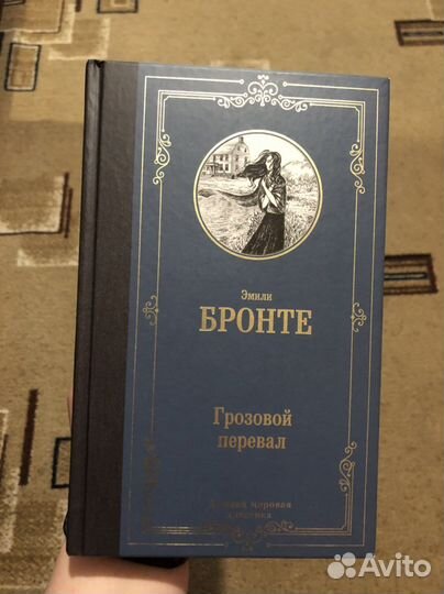 Грозовой перевал