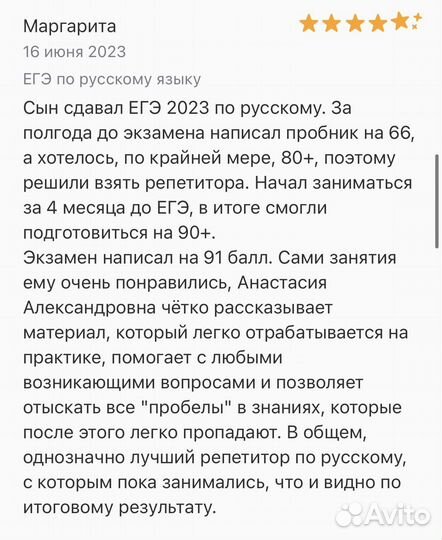 Репетитор по русскому языку