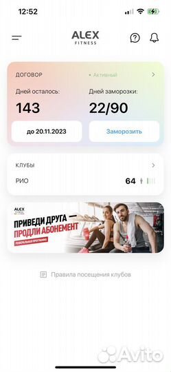 Абонемент в фитнес клуб Alex Fitnes Рио