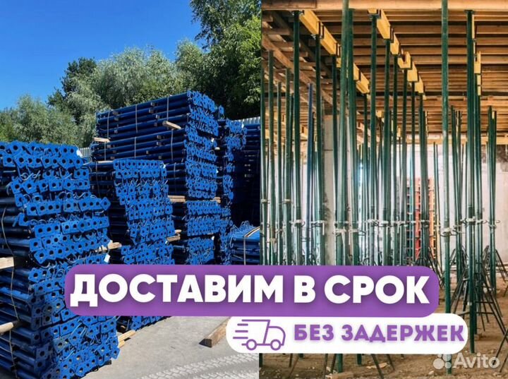 Стойка телескопическая для опалубки бу