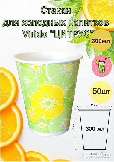 Стакан для холодных напитков viridо цитрус, 300 мл