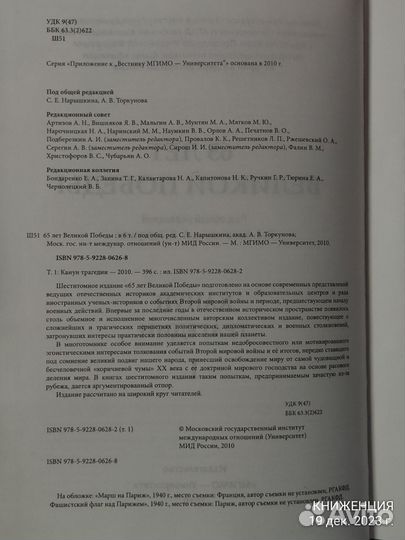 Нарышкин.(общ.ред) 65 лет Великой Победы: Комплект