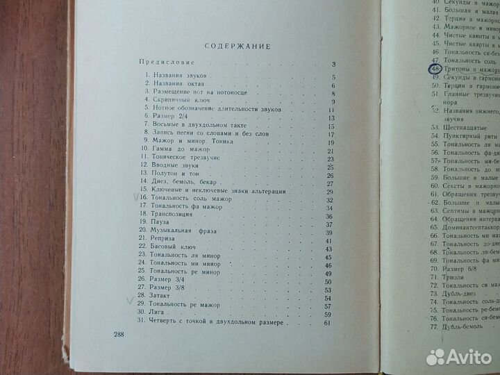 Практическое руководство по музыкальной грамоте