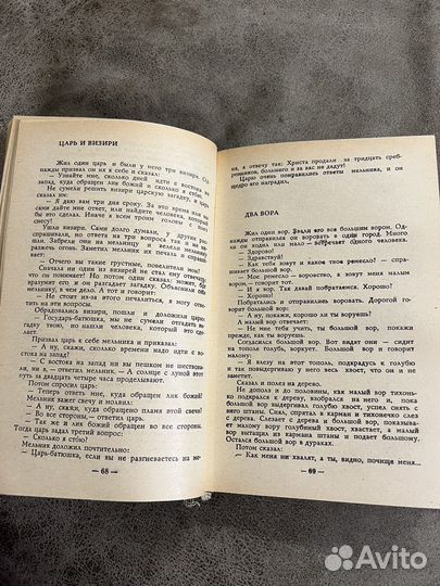 Грузинские народные новеллы