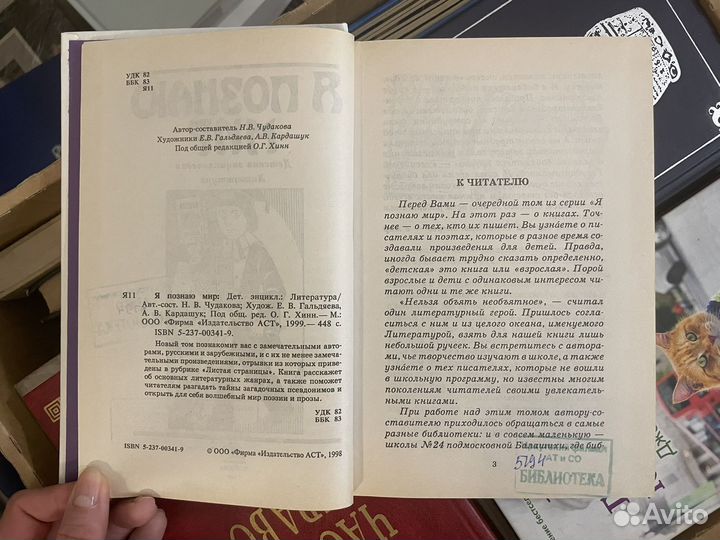 Я познаю мир. Литература