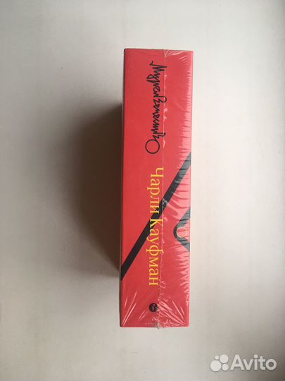 Чарли Кауфман: Муравечество (в пленке)