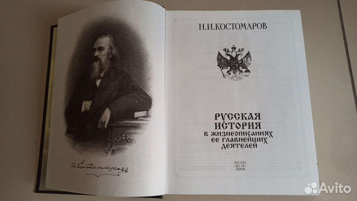 Русская история Костомаров
