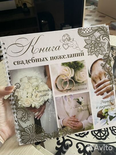 Книга свадебных пожеланий