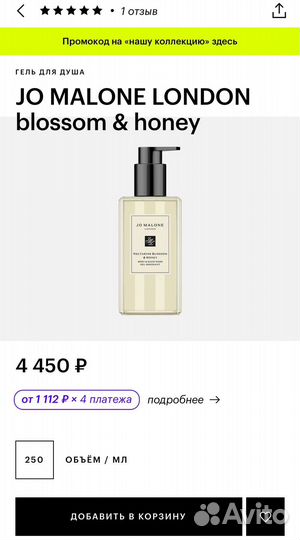 Гель для душа jo malone