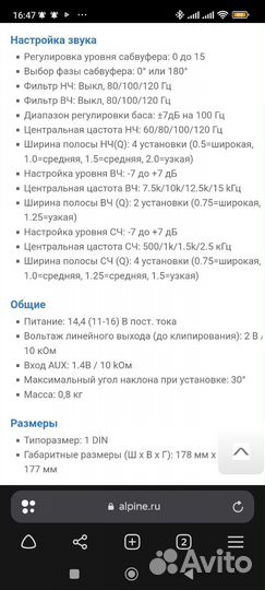 Магнитола alpine с bluetooth