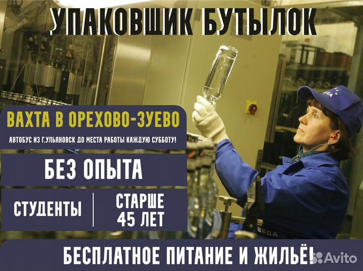 Упаковщик бутылок вахта Ж/М