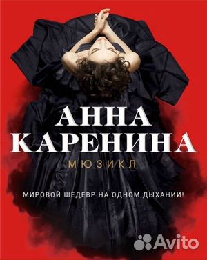 Билеты на мюзикл 