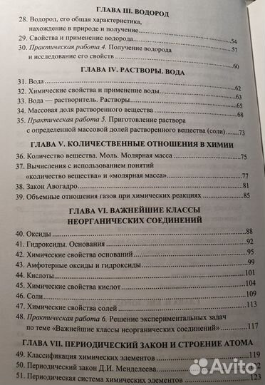 Продам сборник задач и упражнений по химии 8-9 кл