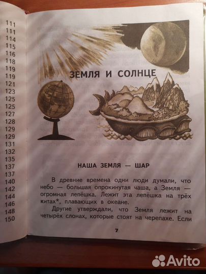 Хрестоматия 2 класс окружающий мир