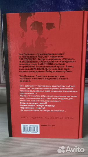 Чак Паланик 