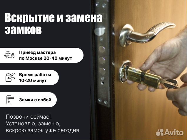 Вскрытие замков 24/7 Замена замков, Вскрытие Авто