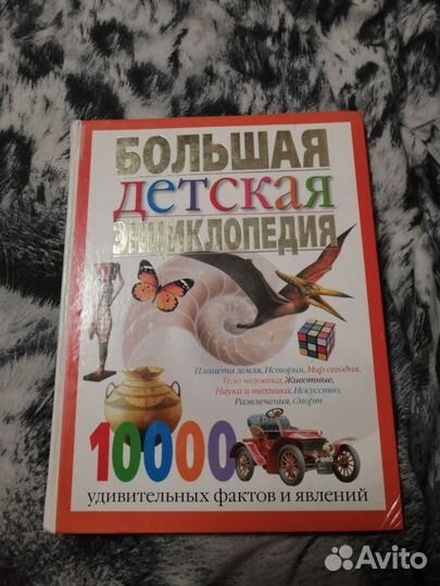 Большая Детская Энциклопедия