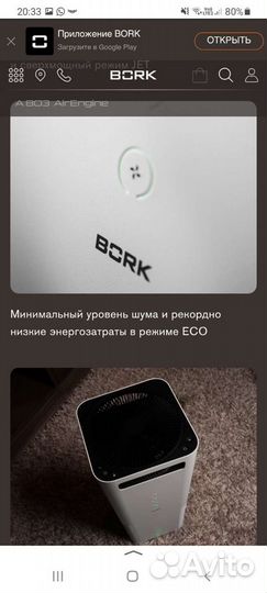 Очиститель Bork