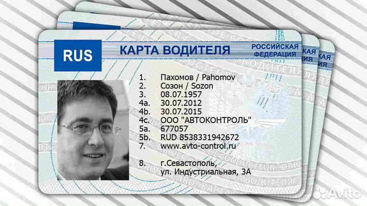 Карты водителя под тахографы