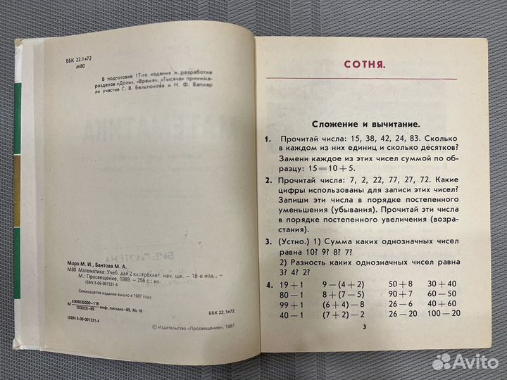 Учебник Математика 2 класс 1989 Моро Бантова