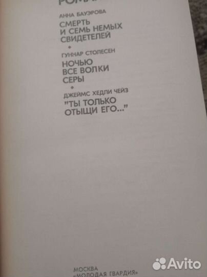 Зарубежный детектив