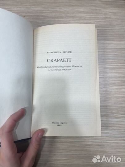 Книга Скарлетт