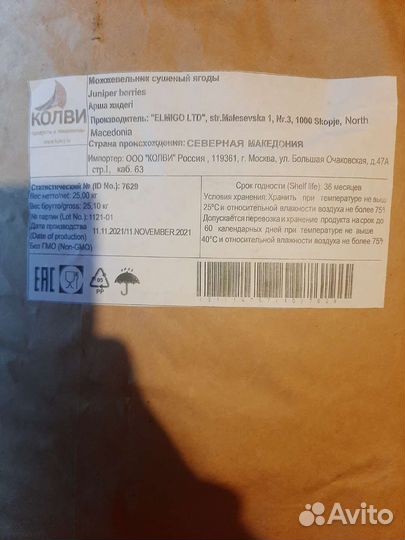 Можевельник сушоные ягоды