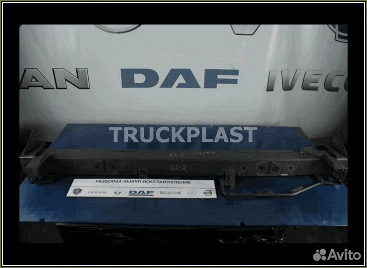 На продаже 1674548 Усилитель бампера (противоподкатный бампер) DAF XF105