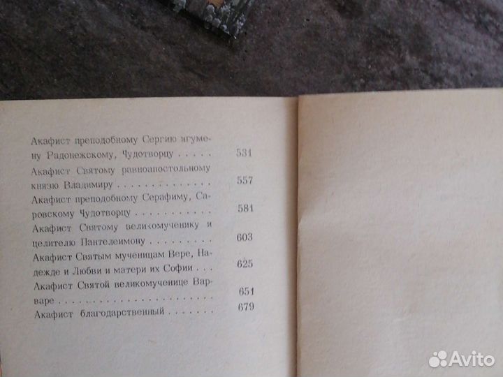 Сборник акафистов
