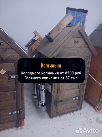 Коптильня холодного копчения