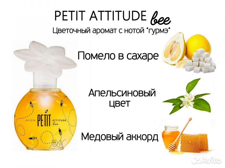 Avon petit