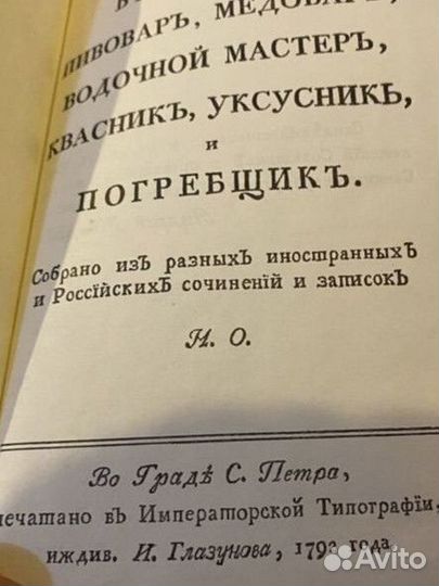 Винокур, пивовар, медовар, водочной мастер