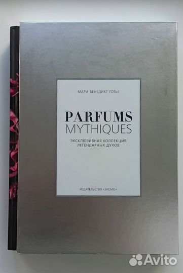 Книга Мари Готье: Parfums mythiques