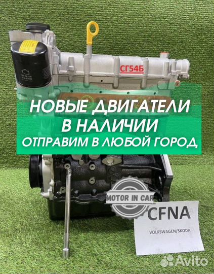 Двигатель в сборе. cfna Volkswagen Skoda