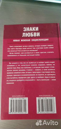 Книга -Знаки любви,как найти и удержать парнера