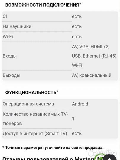 Телевизор бу