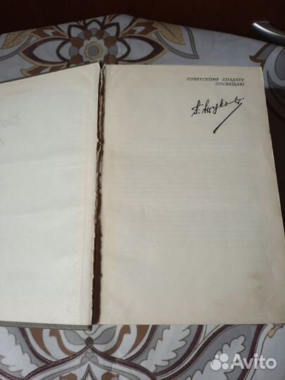 Книга о войне