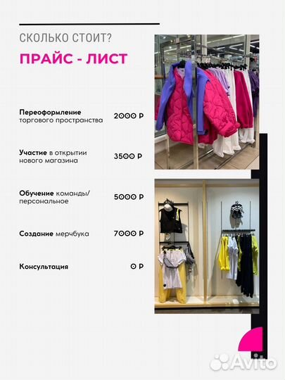 Визуальный мерчендайзер