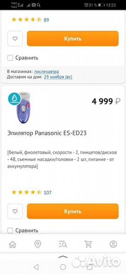 Эпилятор понасоник