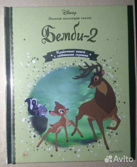 Золотая коллекция сказок: 