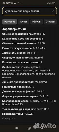 Планшет huawei mediapad m3 Lite